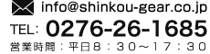 お問い合わせ先　TEL：0276-26-1685